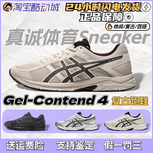 亚瑟士Gel-Contend4男跑鞋防滑