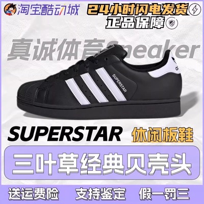 Adidas Superstar2 三叶草经典贝壳头防滑低帮黑白休闲板鞋JH9977