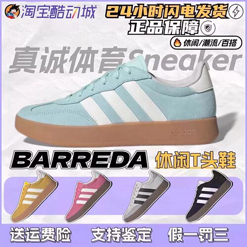 adidas BARREDA 阿迪达斯鞋潮T头流秋冬新品男女同款低帮德训板鞋