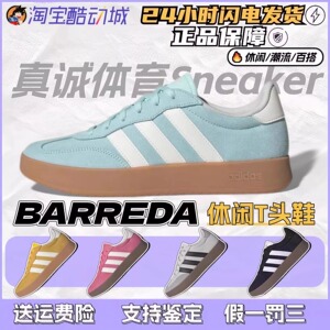 adidas BARREDA 阿迪达斯鞋潮T头流秋冬新品男女同款低帮德训板鞋