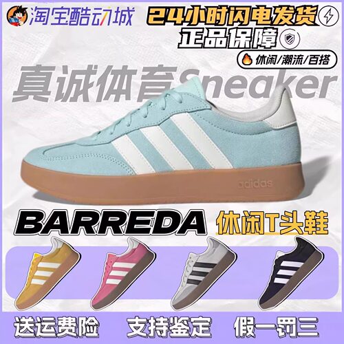 adidas BARREDA 阿迪达斯鞋潮T头流秋冬新品男女同款低帮德训板鞋