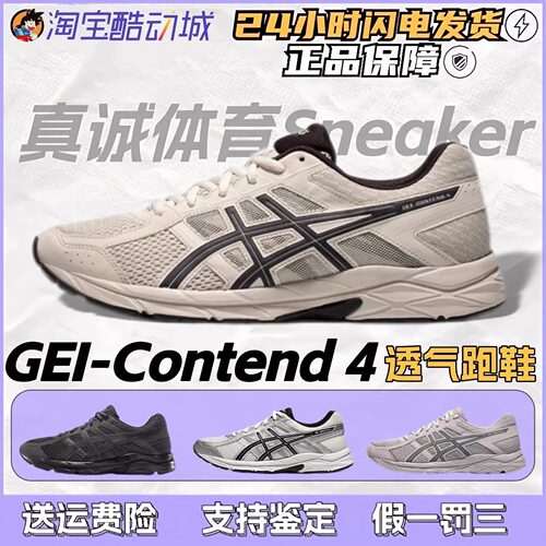 亚瑟士ASICS冬季男子运动鞋GEL-CONTEND 4缓震回弹透气舒适跑步鞋