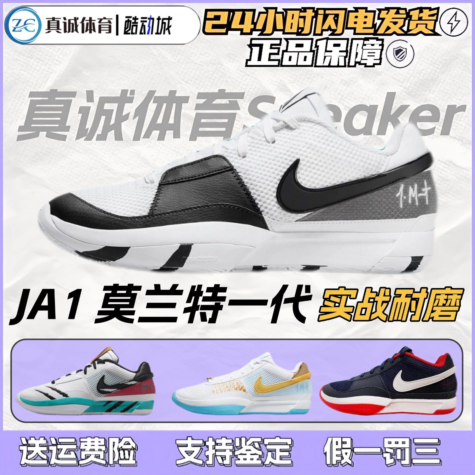 耐克Nike Ja 1 EP莫兰特1代男子低帮耐磨实战篮球鞋DR8786-101
