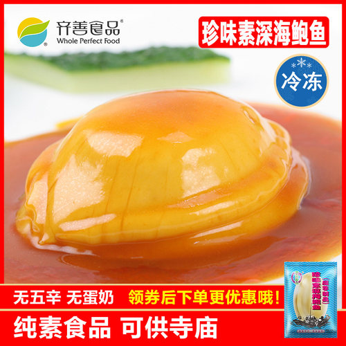 纯素食品不含五辛寺庙可用