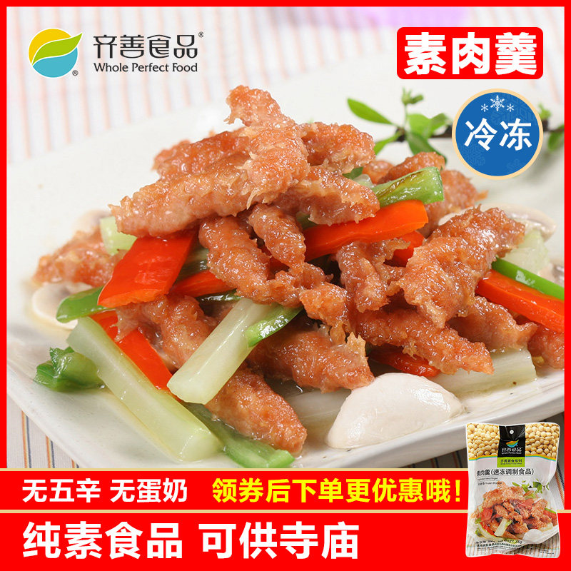 冷冻品 素肉羹 齐善素食素菜大豆蛋白制品素肉热炒煲汤仿荤斋菜