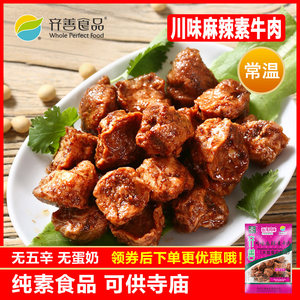 纯素食品不含五辛寺庙可用