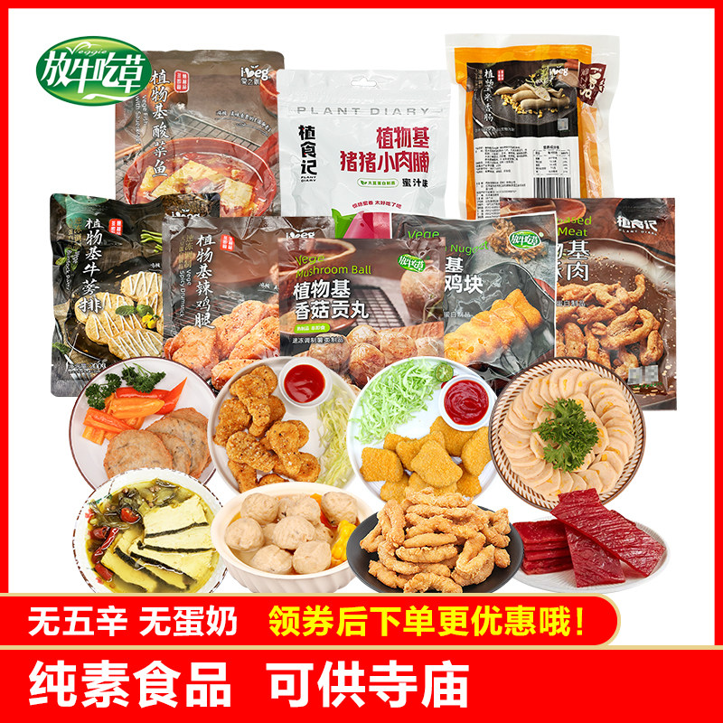 鸿昶素食组合套餐佛家仿荤斋菜纯素鸡排鸡块鸡腿素鱼台湾松珍素菜