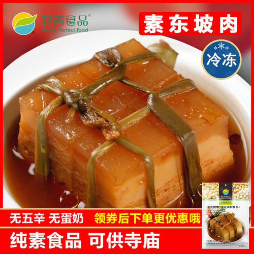 纯素食品不含五辛寺庙可用