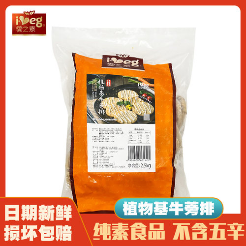 纯素食品不含五辛寺庙可供