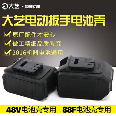 电动扳手专用88F电池外壳48V充电电池盒原装配件2106无刷机