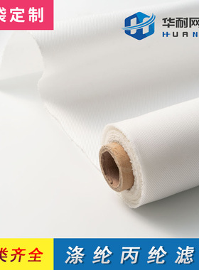 丙纶滤布750B/750A/521/750AB 滤缸布压滤板框滤布耐酸碱工业滤布