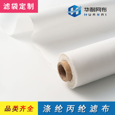 丙纶滤布750B/750A/521/750AB 滤缸布压滤板框滤布耐酸碱工业滤布