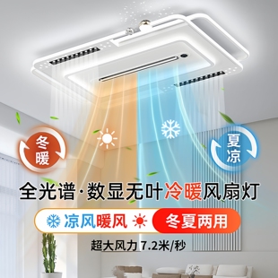 2026年新款冷暖无叶风扇灯客厅吸顶灯现代简约餐厅卧室护眼智能灯