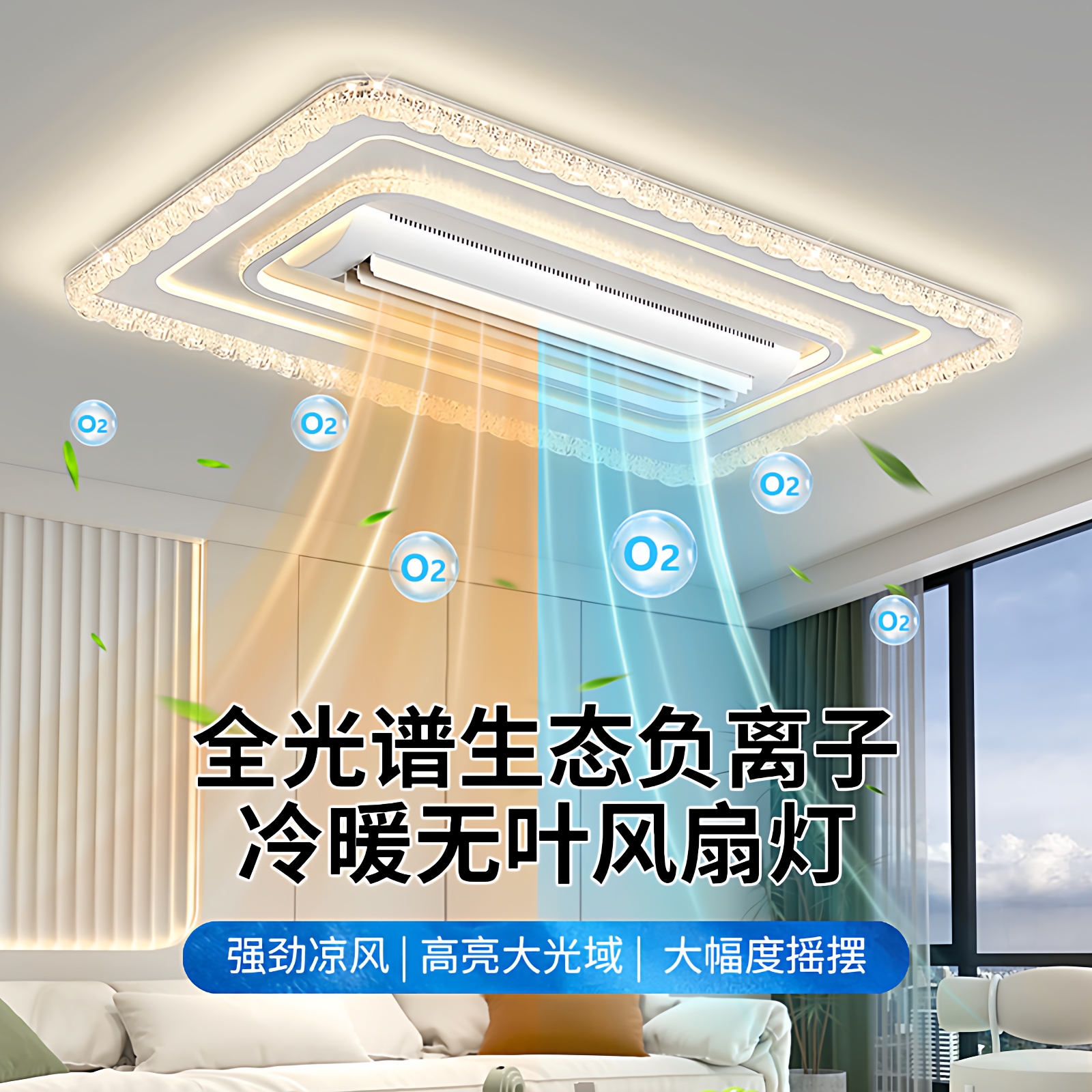 2025年新款冷暖无叶风扇灯