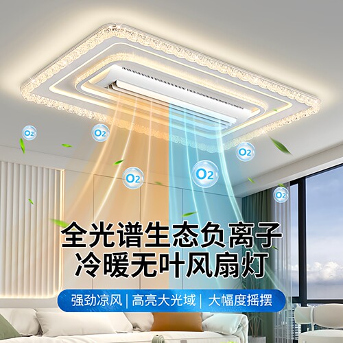 2026年新款冷暖无叶风扇灯客厅吸顶灯现代简约餐厅卧室护眼智能灯 - 封面