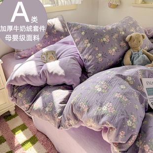加厚保暖珊瑚绒被套法兰绒加绒床单4 A类牛奶绒床上用品四件套冬季