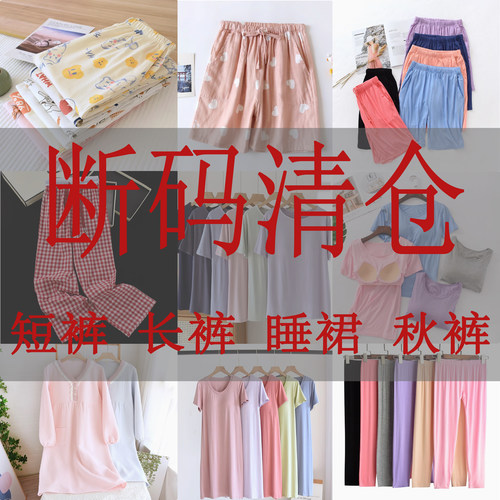 断码清仓睡衣女春夏秋冬季纯棉短裤长裤睡裙珊瑚绒男士特价家居服