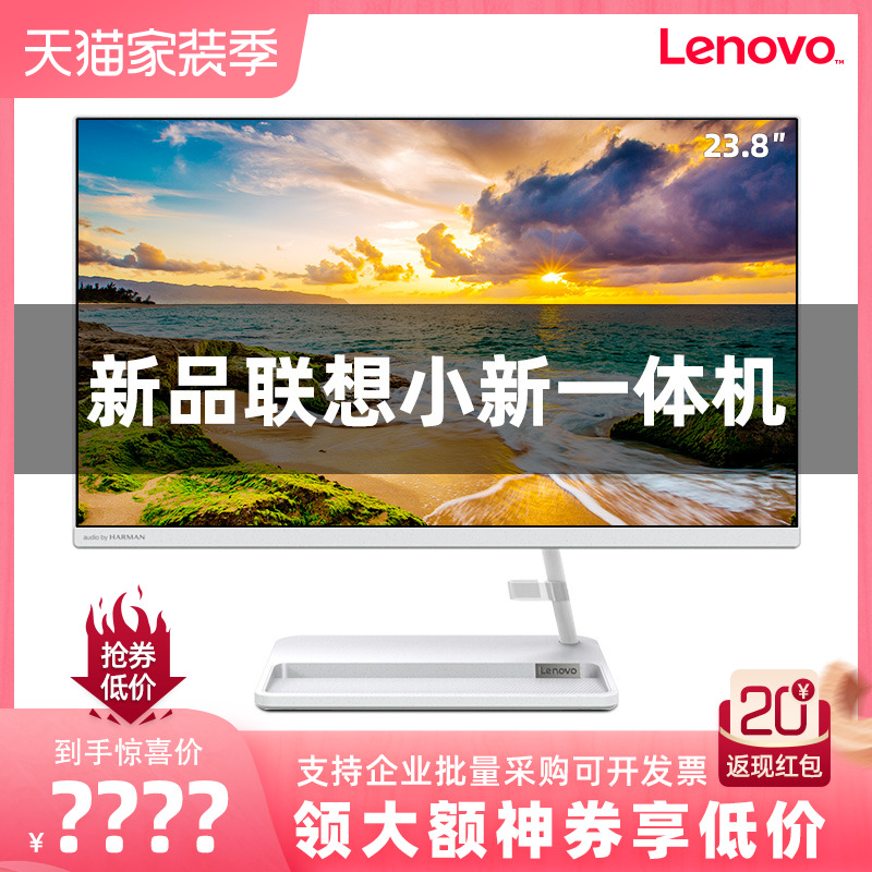 Lenovo/联想一体机电脑小新台式机家用办公AIO520全套整机超薄23英寸win10全新高配游戏独显大屏窄边