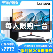Lenovo/联想台式电脑天逸擎天t510a四核高配办公整机主机全套原装官方旗舰店官网游戏型家用品牌迷你全新win7