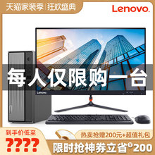 Lenovo/联想台式电脑天逸擎天t510a四核高配办公整机主机全套原装官方旗舰店官网游戏型家用品牌迷你全新win7