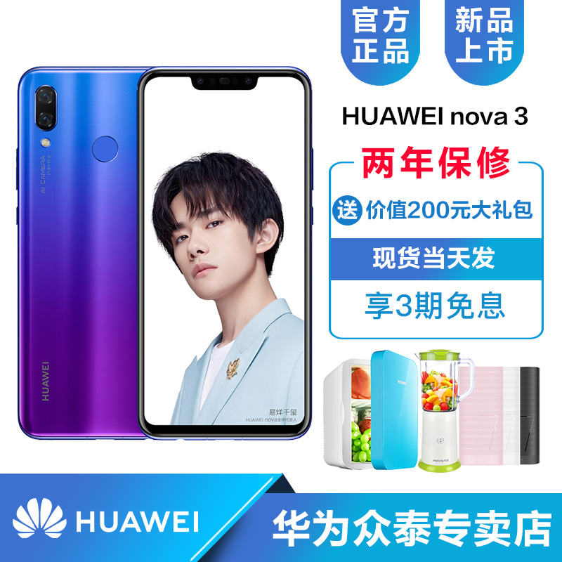 當天發/3期免息/送200元禮/Huawei/華為 NOVA 3手機官方旗艦店正品易烊千璽星耀版2s/p20/mate10 pro/nova 3e
