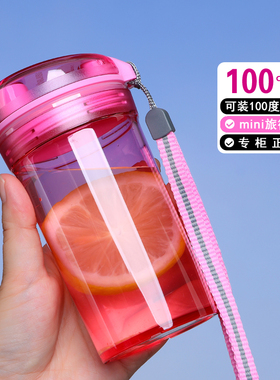 特百惠水杯晶彩mini小容量280ml学生茶杯塑料便携可爱随手杯子