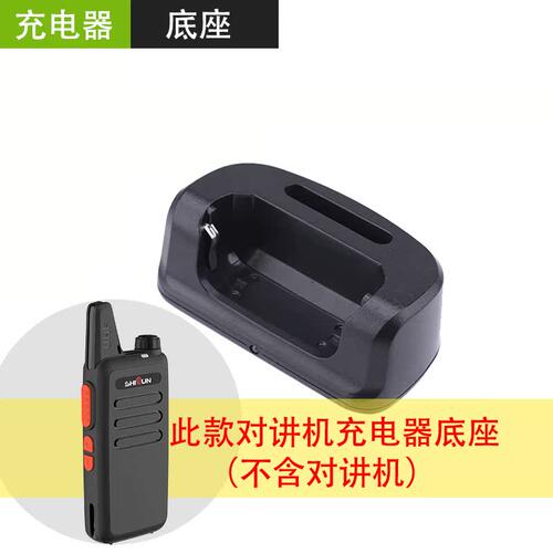 实群迷你对讲机微型酒店餐厅讲机充电器KD-C1充电器单座子充电线