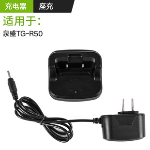 r50对讲机充电器座充 泉盛R50充电器 泉盛tg