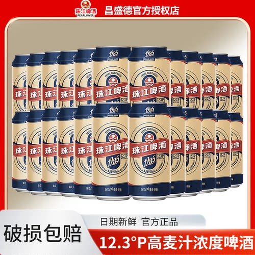 珠江1985全麦精酿啤酒12罐整箱