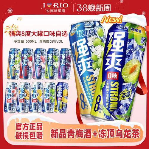 RIO强爽新乌龙梅酒气泡酒500ML