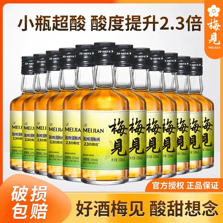 梅见原味青梅酒超酸版150ml小瓶果酒女士微醺甜酒图片