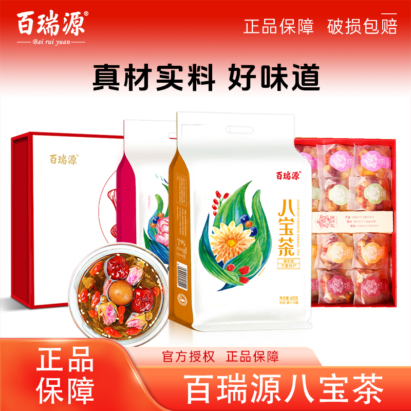 百瑞源枸杞丨宁夏枸杞八宝茶礼盒900g 银川特产三泡台免洗养生茶