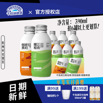千岛湖啤酒龙井小麦精酿啤酒烈性邂逅江南390ml*12罐特色茶啤整箱