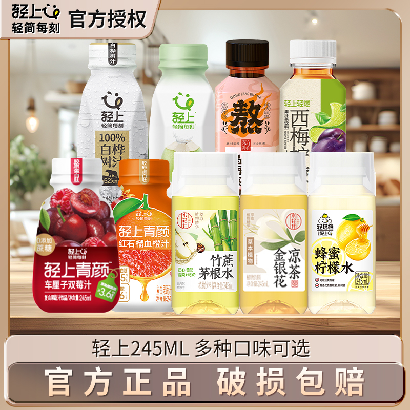 轻上椰子水东山楂蜂蜜柠檬水白桦树石榴血橙樱桃汁西梅金银花凉茶