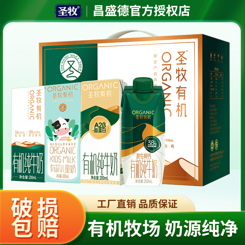 圣牧品醇有机纯牛奶儿童学生早餐奶全脂灭菌挚醇A2β苹果味调制乳