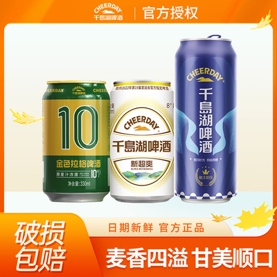 千岛湖啤酒金色拉格原麦汁糊涂假日清新超爽精酿原浆啤酒330ml*6