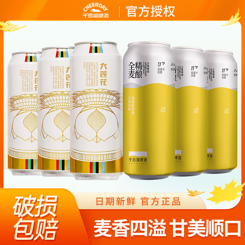 千岛湖啤酒全小麦精酿白啤大莲花500ml*12整箱装艾尔工艺官方正品