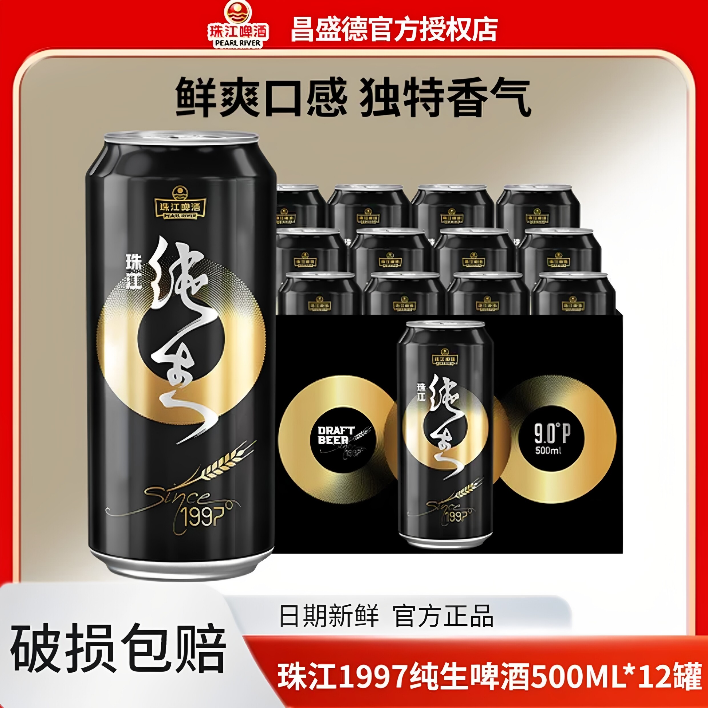 珠江啤酒1997纯生啤酒12罐图片