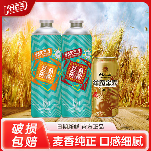 黄河啤酒丝路精酿全麦330-1000ml*6罐装精心酿造啤酒原液兰州特产