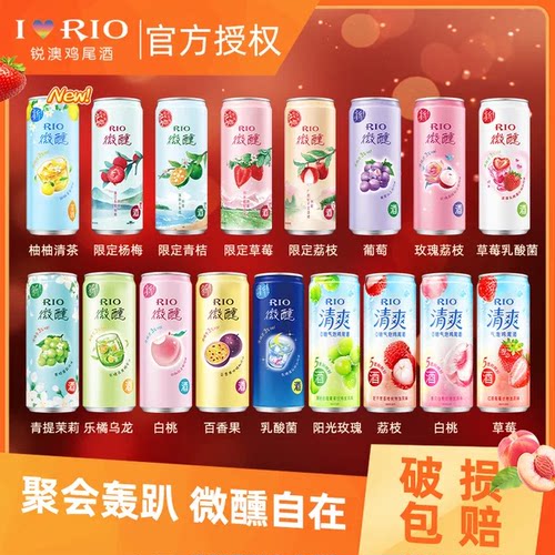 产地限定RIO/锐澳鸡尾酒330ml6罐