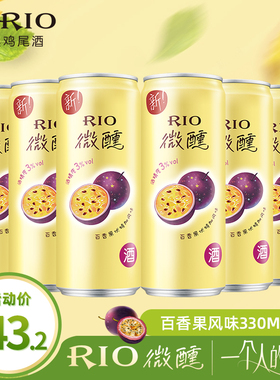 rio锐澳预调鸡尾酒微醺百香果果酒低度口味330ml*24瓶装罐装整箱