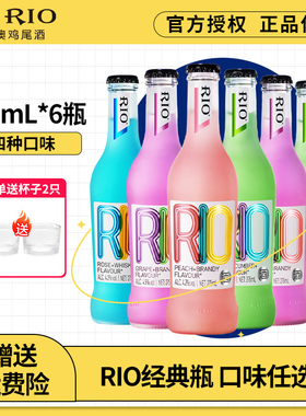 RIO锐澳预调鸡尾酒经典瓶装275ml*6瓶玻璃瓶低度气泡酒果酒聚会