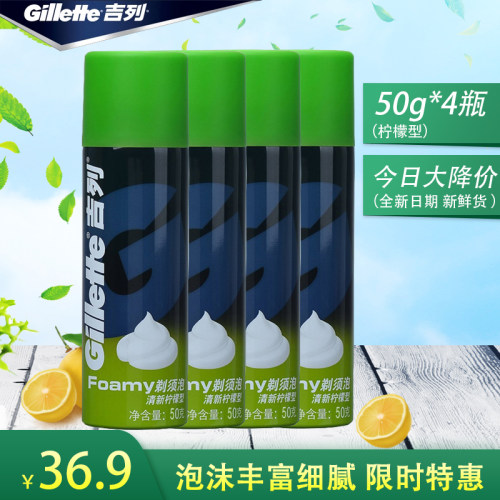 吉须泡沫清新柠檬男士刮胡膏