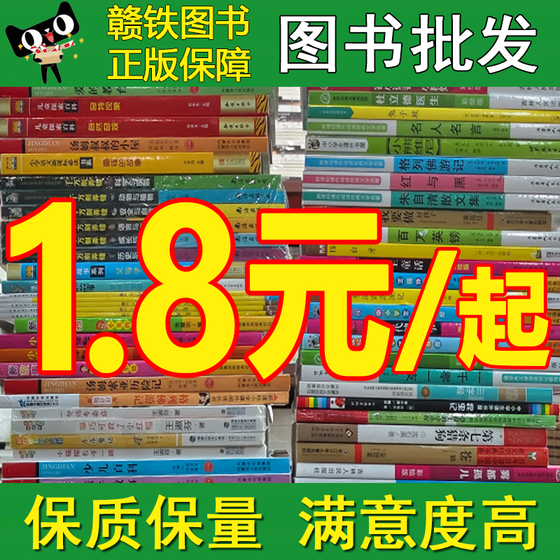 正版图书籍批发特价清仓按斤卖小学生阅读课外书籍成人少年二手书店旧书低幼儿童绘本党政励志小说学校图书馆阅览室农家书屋纸质书
