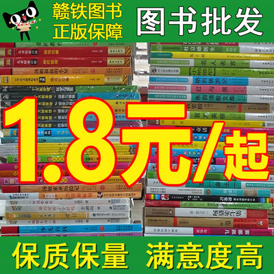 正版图书籍批发特价清仓按斤卖小学生阅读课外书籍成人少年二手书店旧书低幼儿童绘本党政励志小说学校图书馆阅览室农家书屋纸质书