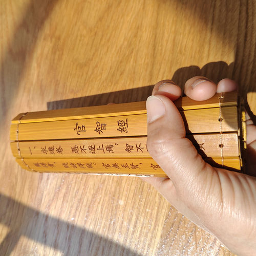 明代官智经竹简定制典藏版
