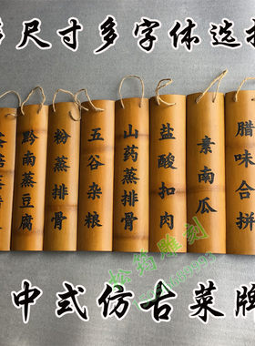 定制竹牌吊牌菜单餐厅竹简菜单牌挂式刻字竹片门牌面牌茶牌茶单