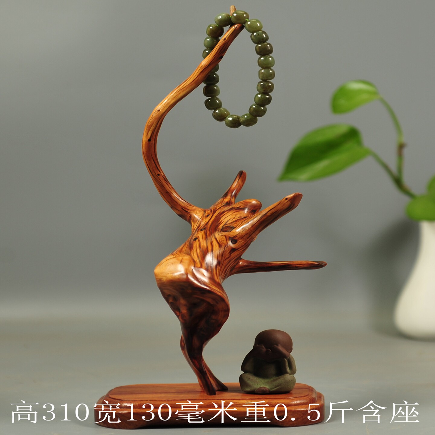 崖柏根雕含座手串架摆件