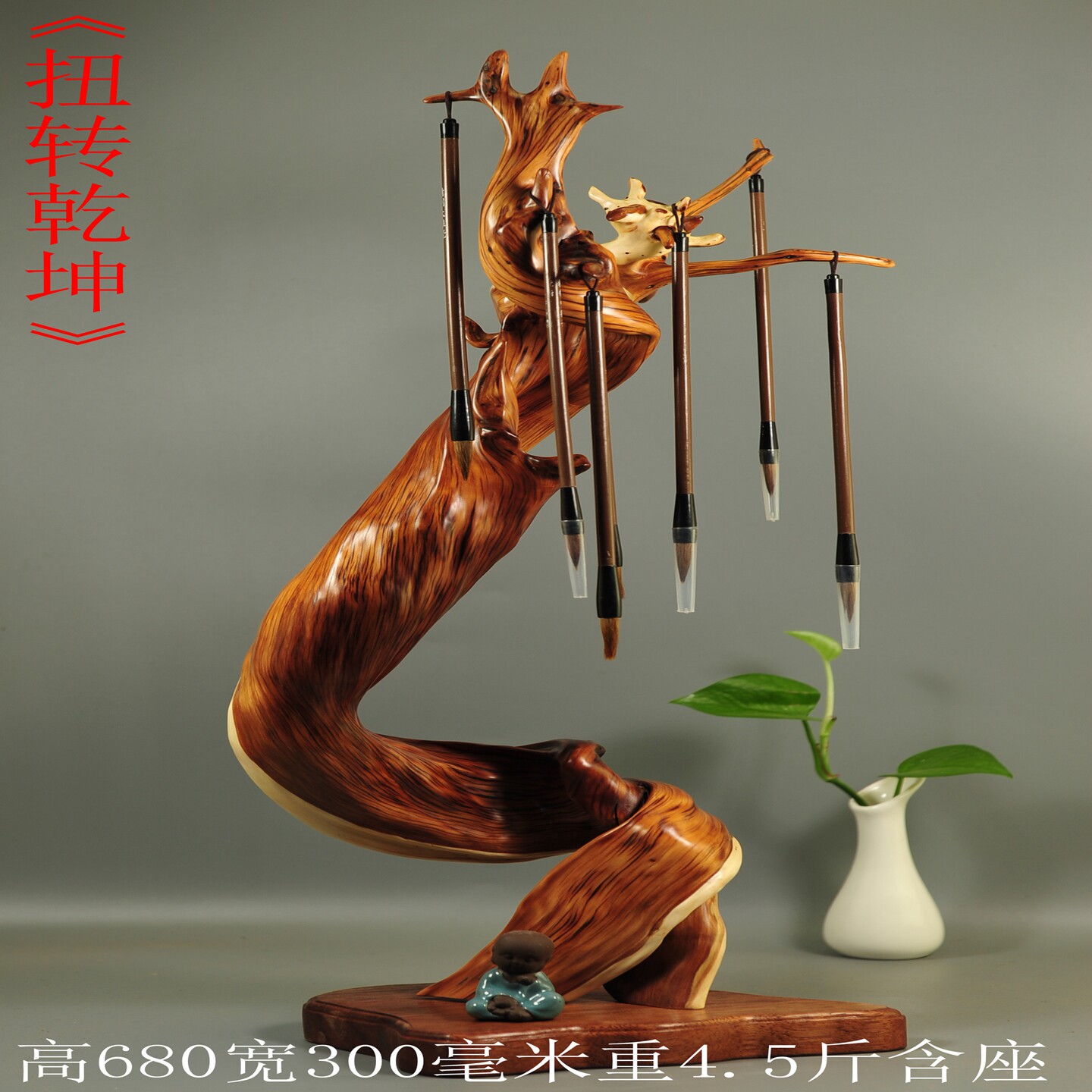 天然崖柏根雕笔挂摆件扭转乾坤