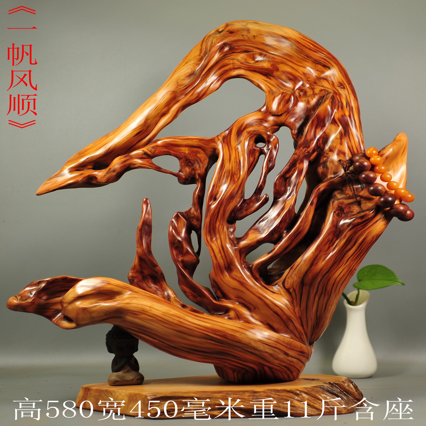 太行崖柏根雕一帆风顺摆件